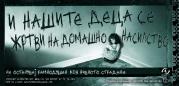 Thousands of Macedonian children are victims of violence Thousands of Macedonian children are victims of violence